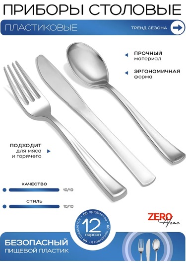 Zero Home Parti İçin Tek Kullanımlık Plastik Sofra Takımı 277592643 Diğer
