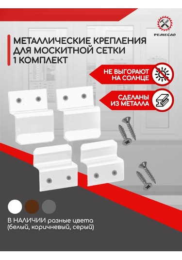 Remeslo Sivrisinek Ağı Sabitleme Seti Tamir Kiti 1 Adet 65593709 Diğer