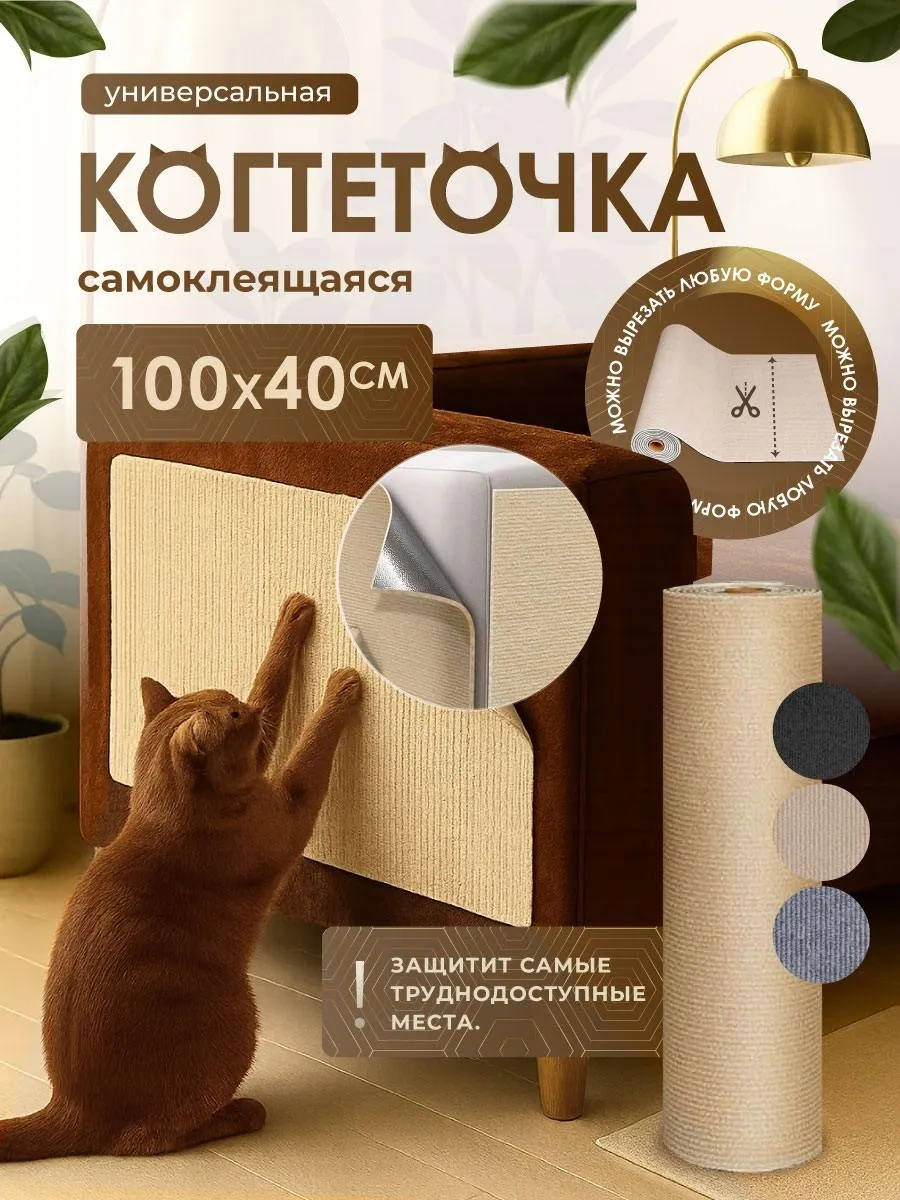 Sale Way Duvara Monte Edilebilen Kendinden Yapışkanlı Kedi Tırnak Törpüsü 429115023