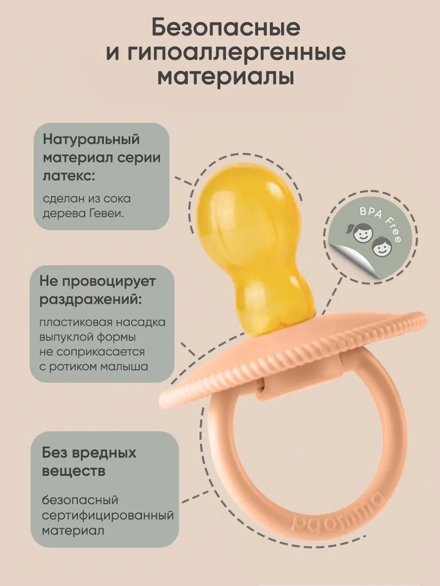 Paomma Lateks Emzik 6-18 Ay 439808024 Açık Pembe