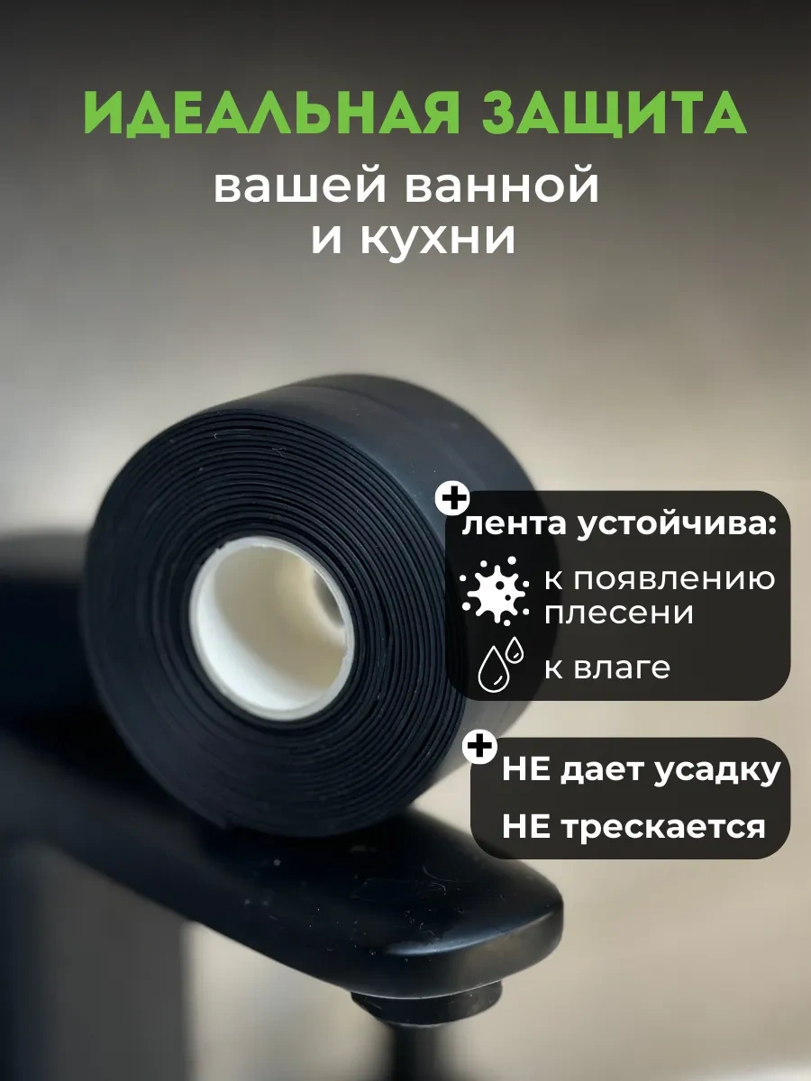 Skich Banyo Süpürgelik İçin Kendinden Yapışkanlı Kenar Bandı 200103906 Siyah