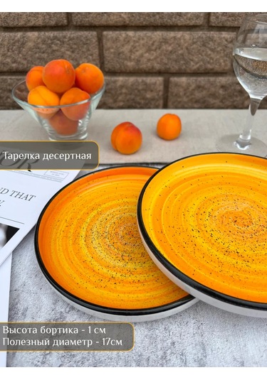 Ylla Kenarlı Seramik Tatlı Tabak Seti 2 Adet 17 Cm 428283619 Turuncu