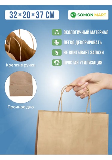 Somonmart Kağıt Kraft Hediye Torbaları, Saplı, 32x20x37 Cm 276681245