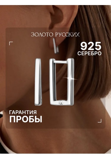 Zoloto Russkih Küpe Kango Gümüş 925 Dikdörtgen Mücevher 210393434 Diğer