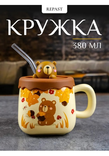 Repast Kapaklı Ve Pipetli Bardak Ayıcık 380 Ml 313628731 Bej