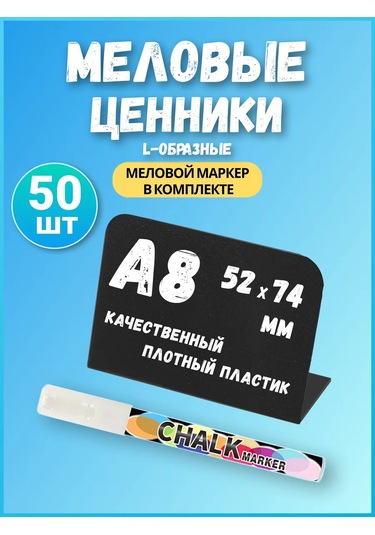 Psmtorg L Şekilli Tebeşir Fiyat Etiketleri + Tebeşirli İşaretleyici 229830658 Diğer