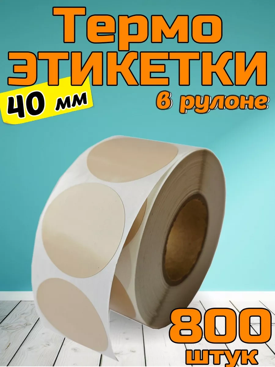 Stickerway Termo Etiket 40x40 Renkli Yuvarlak Rulo 800 Adet 208772539 Diğer