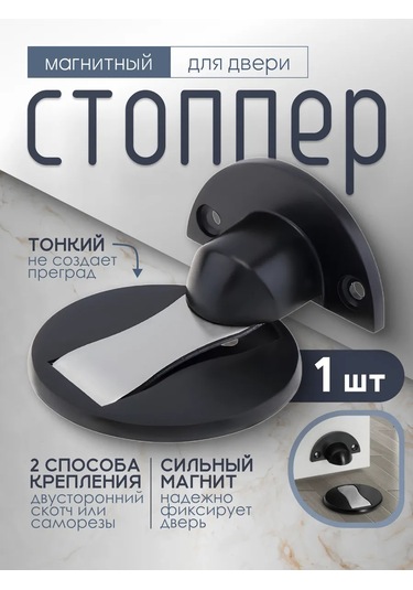 Kapı Mıknatıslı Durdurucu 421009091