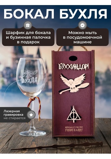 Wood Bank Harry Potter Üzerine Yazar Buhlyalı Şarap Bardakı 63484887 Kahverengi