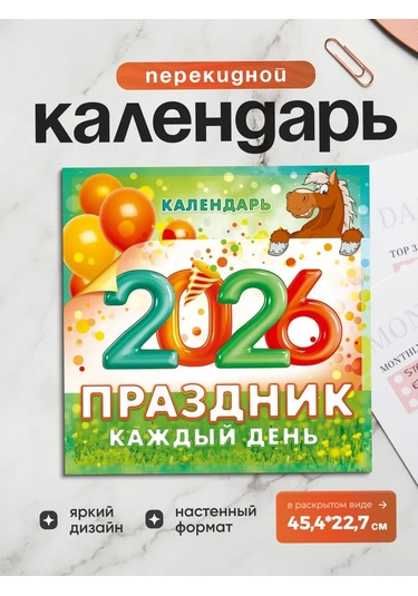 Davajdarit' 2026 Yılı Duvar Takvimi Kutlama Her Gün Advent 235660566