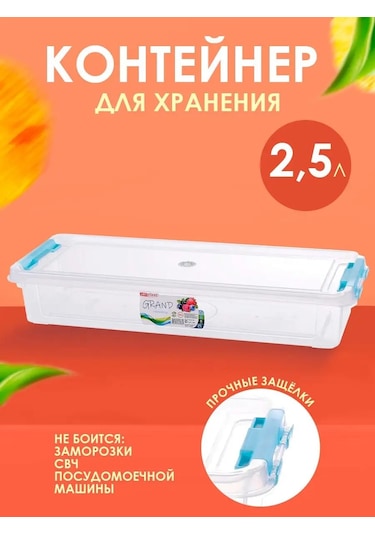 Elfplast Kapaklı Plastik Saklama Kabı 2,5l 150633808 Beyaz