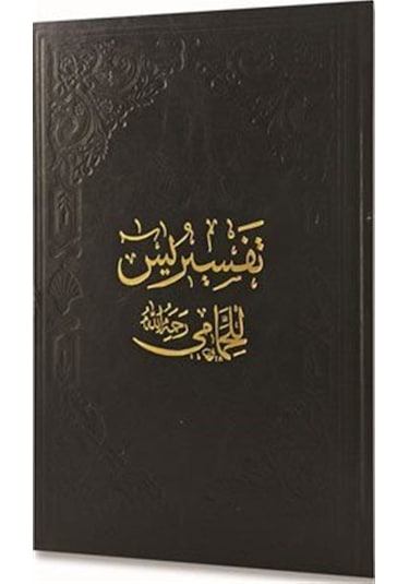 Hammami Yasin Tefsiri