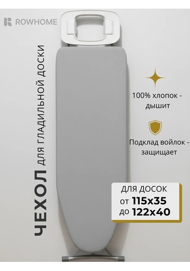 Rowhome Ütü Masası Kılıfı 120x40 115x35 122x40 Astarlı 200526917 Fare Grisi