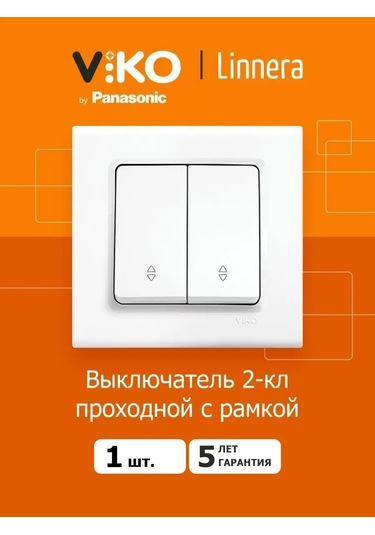 Panasonic 2 Tuşlu Geçişli Anahtar Çerçeveli 398470010