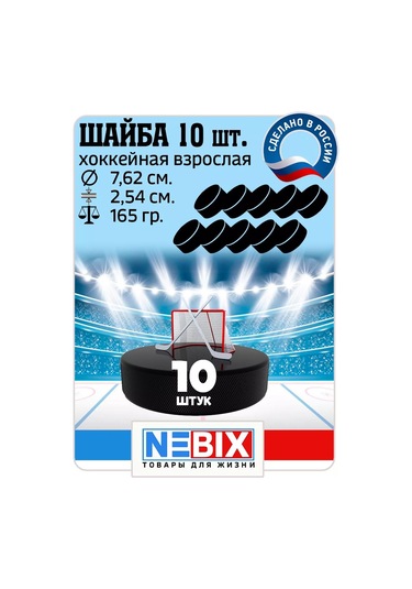 Nebıx Buzdağı Hokey Puku 7,62 Cm Lastik 10'lu Set. 206921529 Diğer