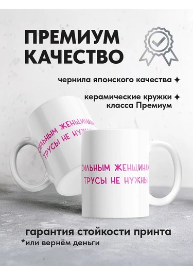 Copyroomgifts Kadınlar İçin Şakacı Meme Kupası Güçlü Kadınlar Külotlar Komik Bir Şaka İle Kadınlar İçin Güçlü Bir İpi Beyaz