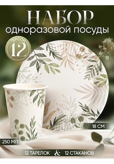 Strana Karnavalia 12 Kişilik Seramik Tek Kullanımlık Yemek Takımı 295660344 100 adet