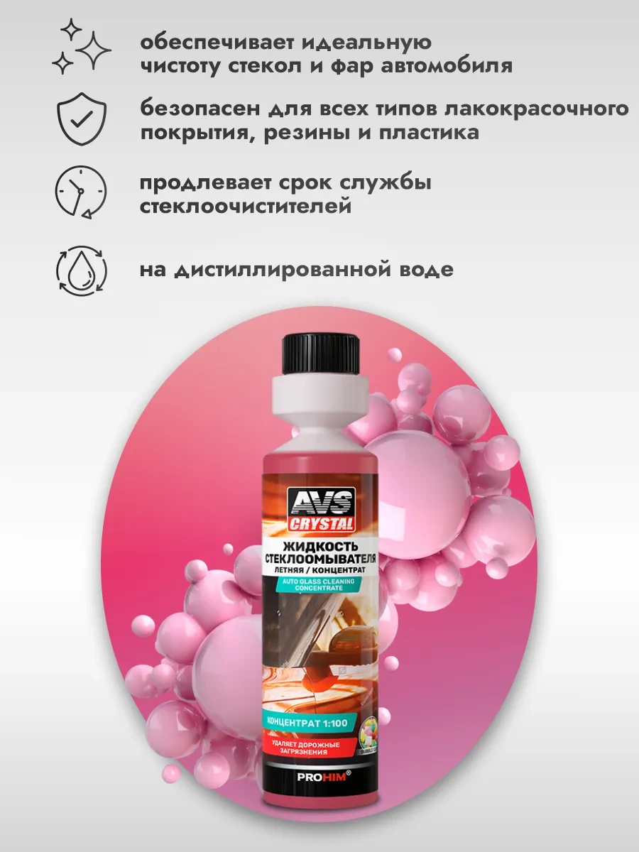 Avs Yazlık Cam Silecek Sıvısı Konsantre 250 Ml 154777342