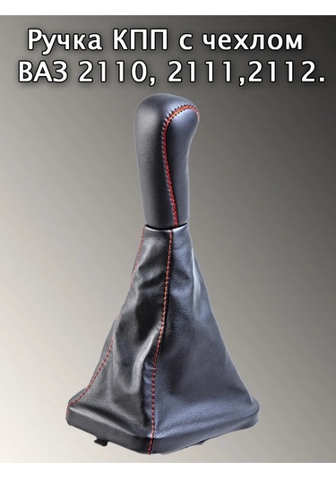 Avto İ Dom 2110 Vites Kolu Kılıflı 184623312 Kırmızı