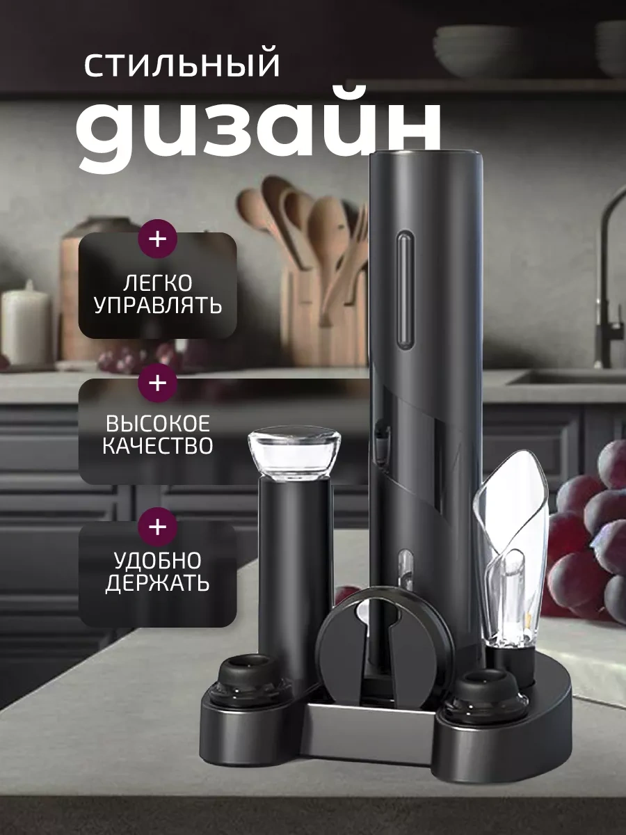 Innove Pille Çalışan Elektrikli Şarap Açacağı 246133687 Siyah