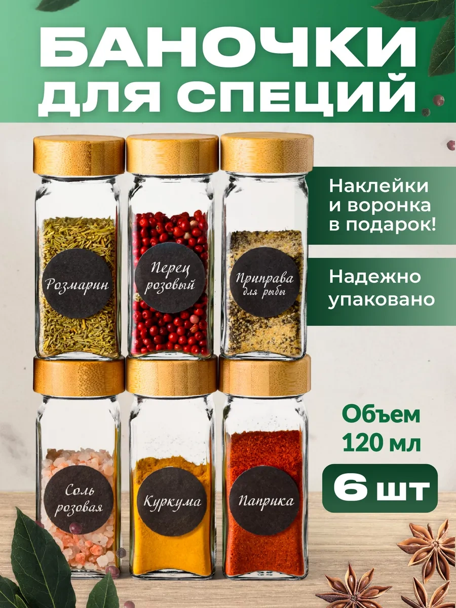 Shiny Kitchen Baharat Ve Çeşniler İçin Cam Kavanozlar 6 Adet. 216744369 Beyaz