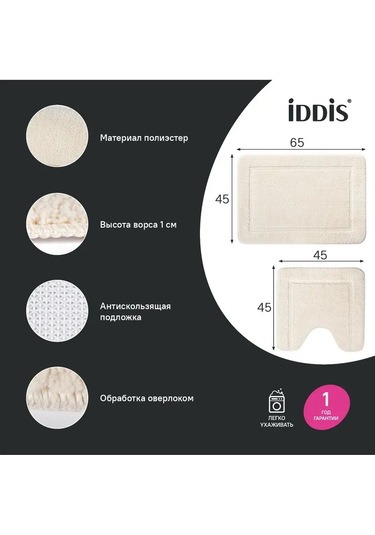 Iddıs Banyo Ve Tuvalet İçin 65x45 Ve 45x45 Bej Paspas Seti 167948714 Bej