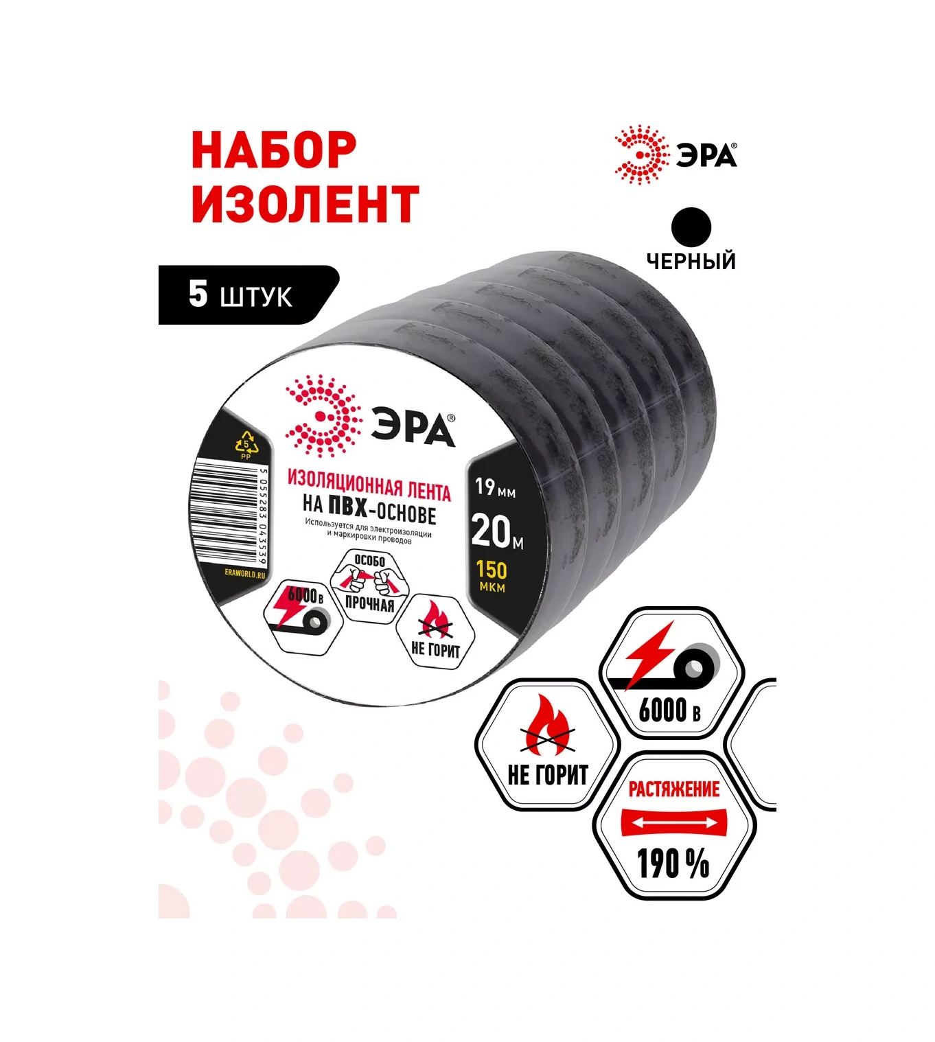 Era Siyah Elektrik Bandı Seti 5 Adet, Alev Almaz, Geniş 19mm X 20m 217255087