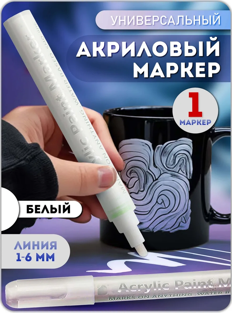 Lumirance Akrilik Marker 1-6mm Beyaz, 1 Adet. 206659024 Beyaz