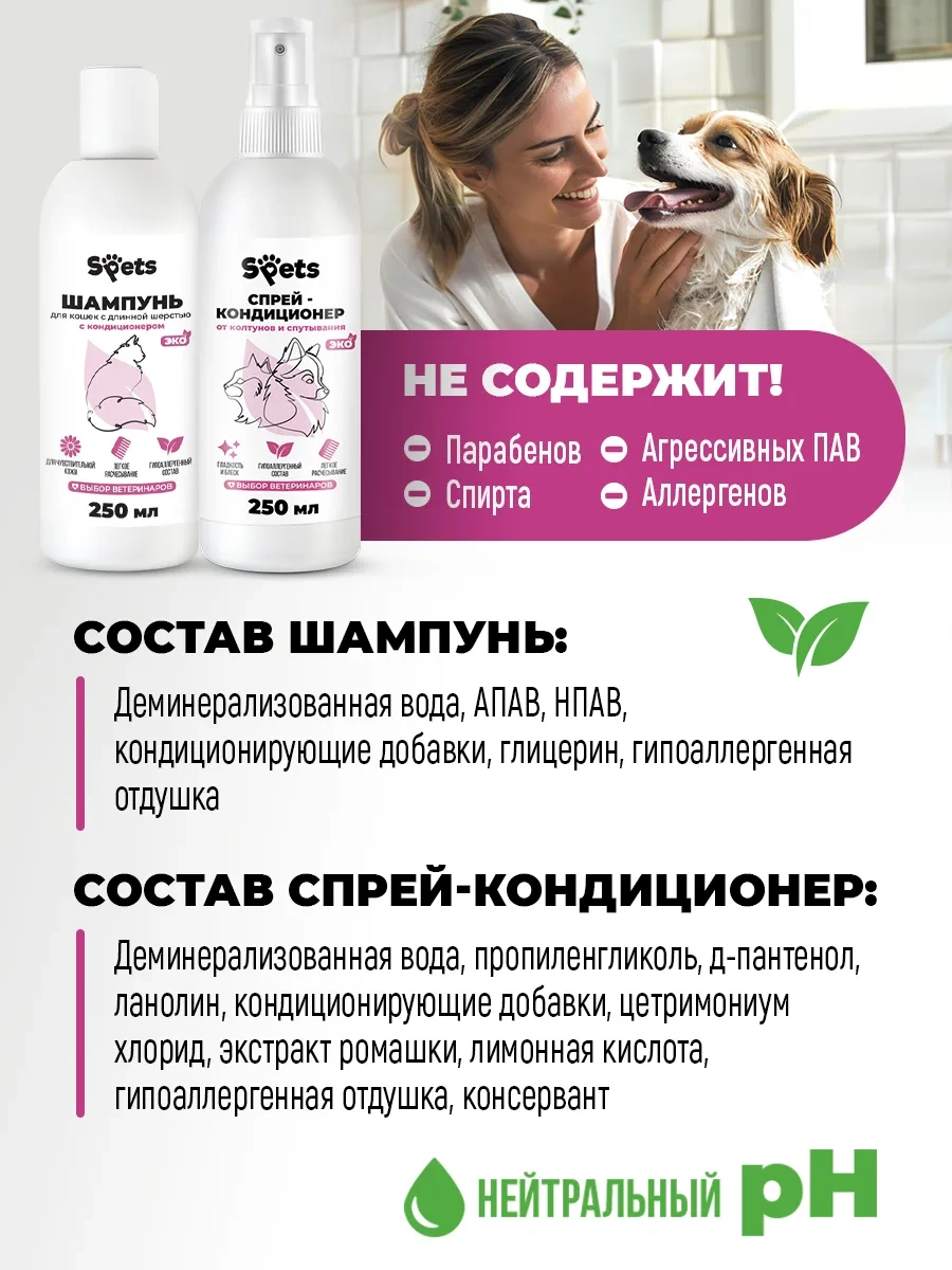 Spets Uzun Tüylü Kediler İçin Şampuan + Düğümlenme Spreyi 250ml 258234893