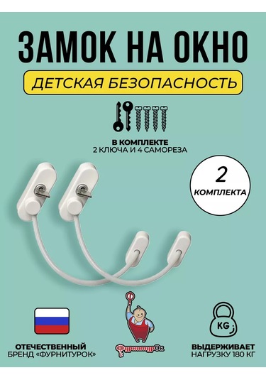 Furnituraok Çocuklara Yönelik Kilitli Pencere Kilidi Kordonlu Ve Anahlı 19206736