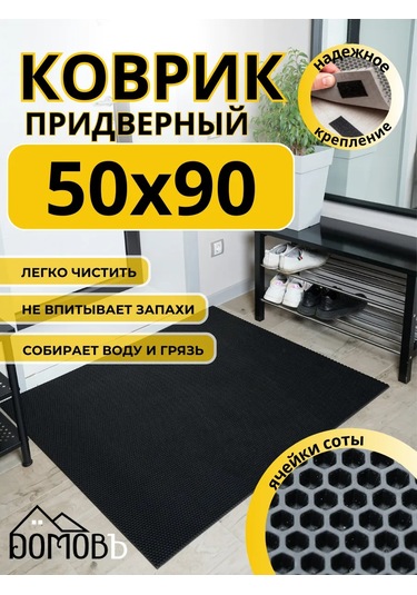 Domov" Giriş Holü İçin Eva 50x90 Cm Tuvalet Paspası 343272414 Siyah