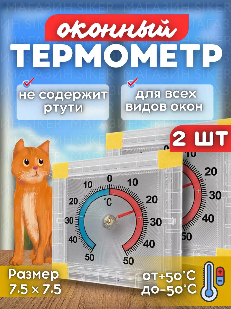 Siker 2 Adet Cırt Cırtlı Dış Mekan Pencere Termometresi 281980897