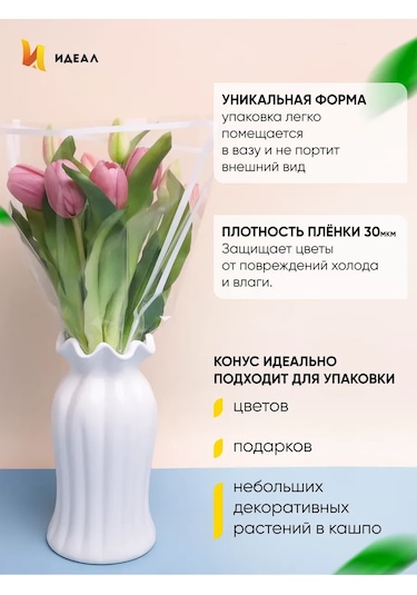 Ideal Çiçekler İçin Koni Şeklinde Hediye Ambalajı 384495312