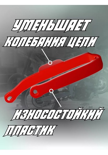 Krıstal Shop Pitbike Enduro Motorsiklet Zincir Slider'ı 164001476