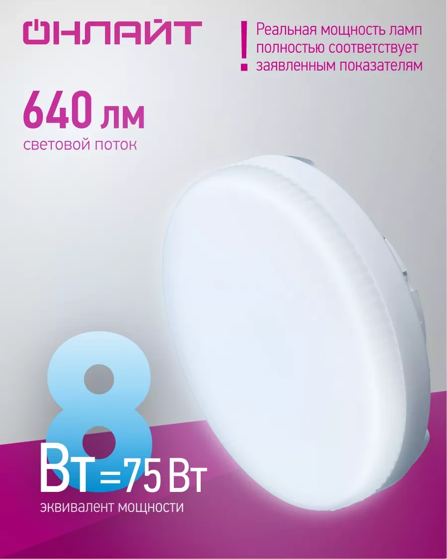 Onlajt Led Ampul Gx53 8 W 6500k 146489646