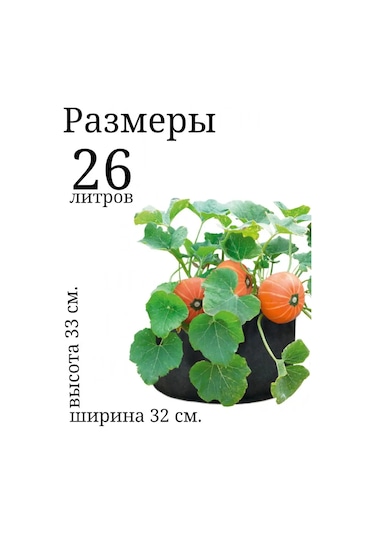 Umnyj Sad Bitkiler İçin Tekstil Saksı 26 Lt. 3 Adet. 95163681