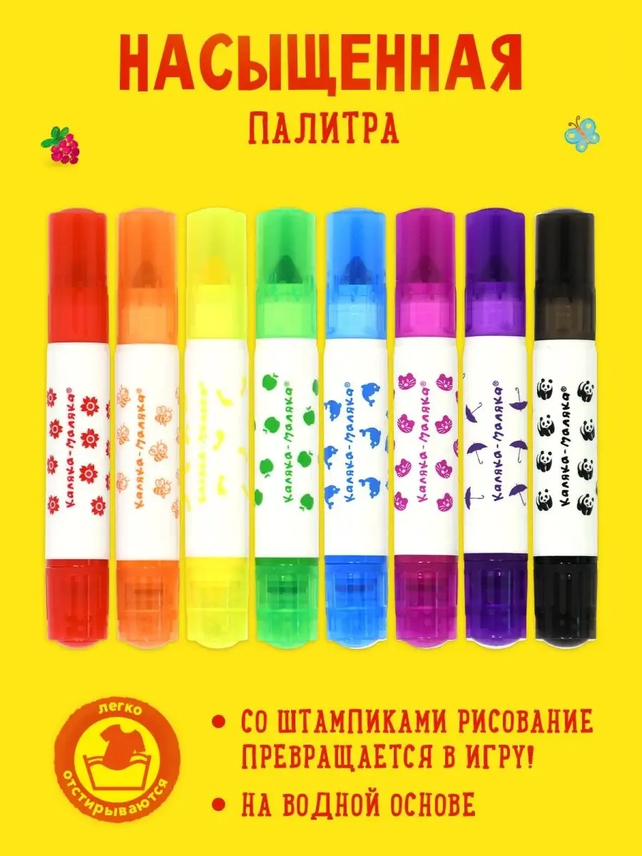 Kalaka-malaka Çift Taraflı Damgalı Keçeli Kalemler 8 Renk Çocuk Seti 14425601