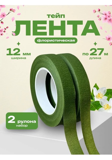 Gw Pack Çiçekçilik İçin Yeşil Bant 2 Adet 219290208