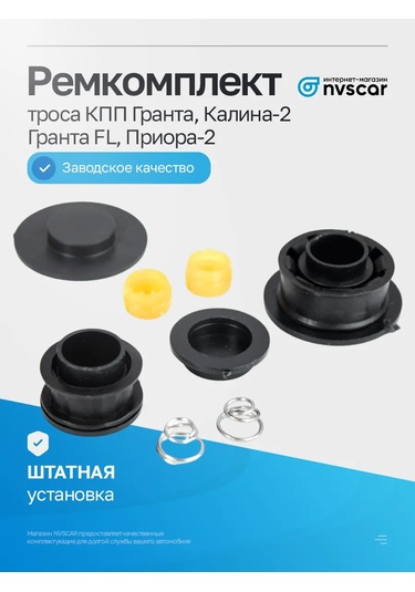 Nvscar Granta, Granta Fl, Priora-2 İçin Vites Kolu İç Mekanik Takım Kablolu 434119460