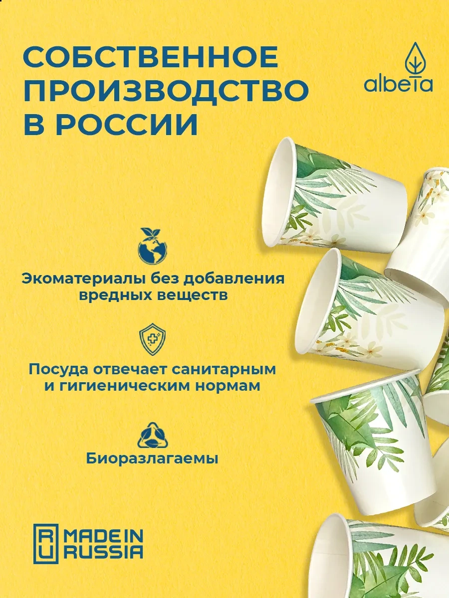 Albeta Kağıt Bardaklar Tek Kullanımlık 250 Ml 50 Adet 224386663 Beyaz