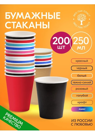 Ecopakplast Kafe Ve Çay İçin 250 Ml 200 Adet Tek Kullanımlık Kağıt Bardak 149509048 Euro