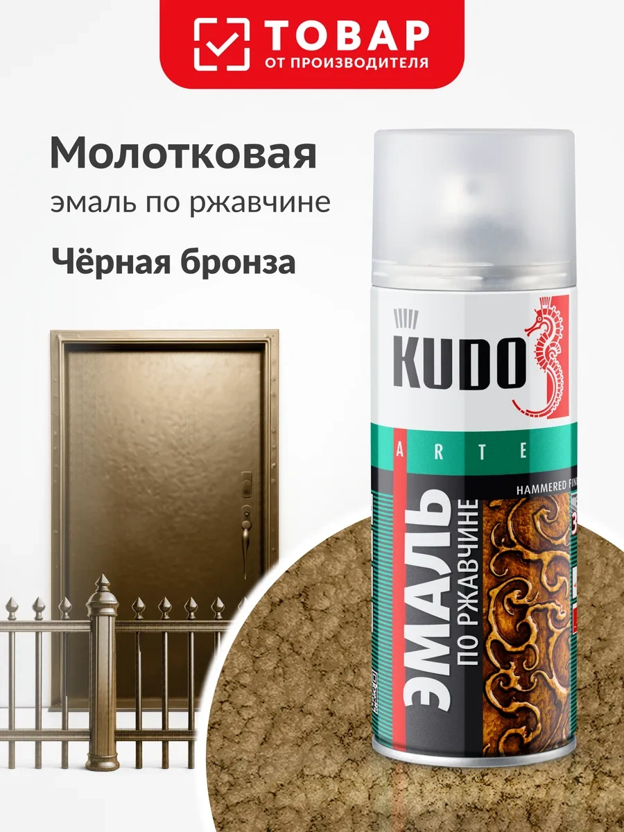 Kudo Bronz Püskürtmeli Pas Koruyucu Boya 468655103
