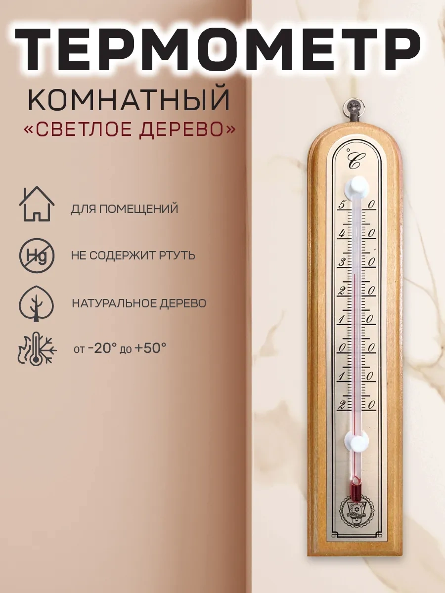 Garden Show Büyük Oda Termometresi Açık Ahşap 123449747