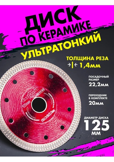 Exprofil Seramik İçin 125 Mm Ultra İnce Kesim 1,4 Mm Elmas Disk 341405392