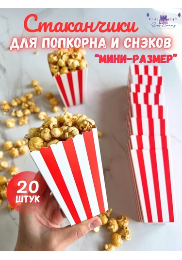 Tovary Dla Prazdnika Sweet Dreams Patlamış Mısır Ve Atıştırmalıklar İçin Kutu Şeklindeki Bardak 418244489 100 adet