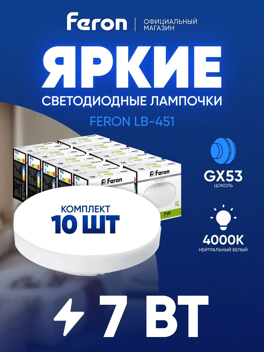 Feron Gx53 7w 4000k Led Ampuller 10 Adet 203922982