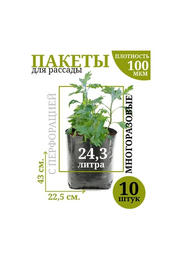 Umnyj Sad 24,3 L Fide Torbaları 254642868