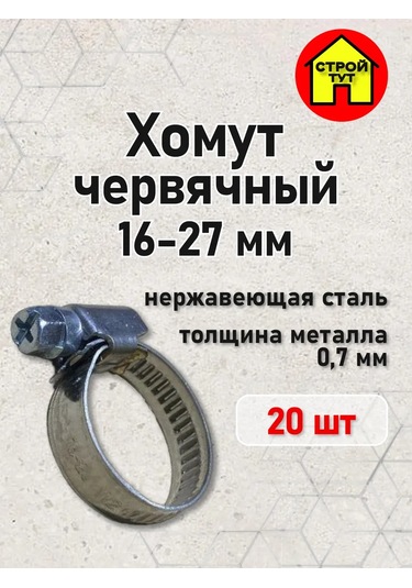 Stroj Tut Kilit Kelepçesi 16-27 20 Parça 299425502