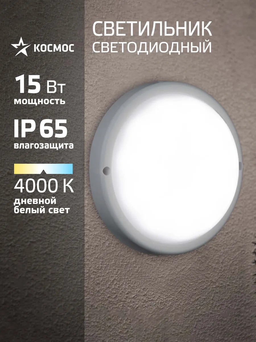 Kosmos Tavan Ve Duvara Monte Edilebilen Avize 15w, 4000k, 230v 292535178 Beyaz