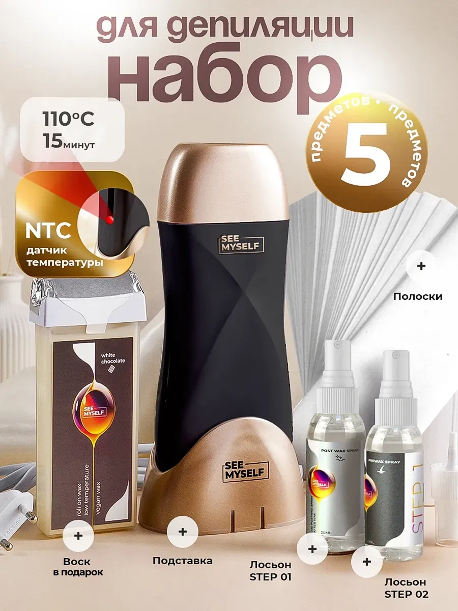 Seemyself 5'i 1 Arada Kartuşlu Ağda Isıtıcı 261009137